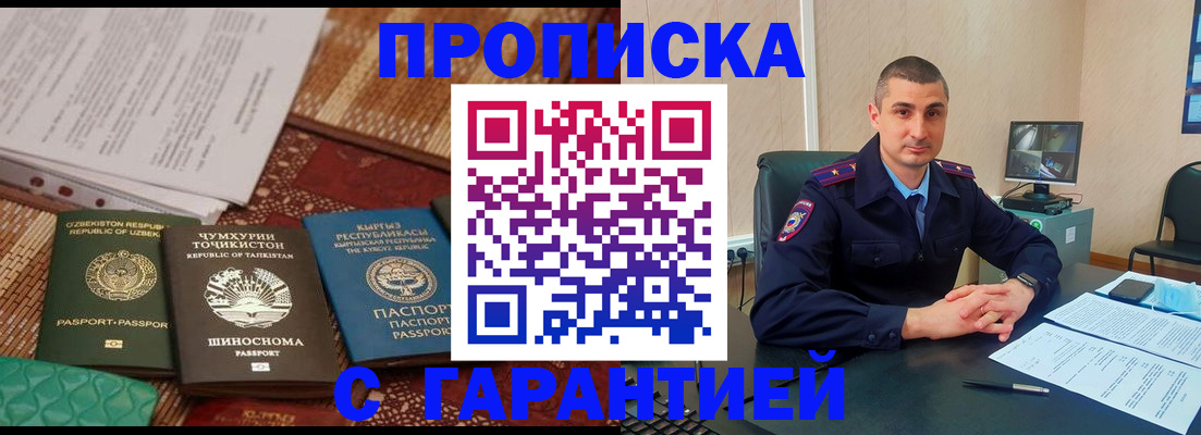 купить прописку в Сальске