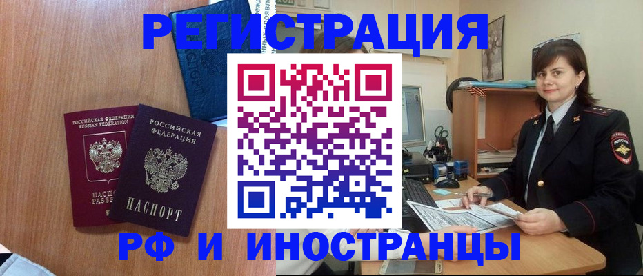 временная регистрация недорого в Сальске